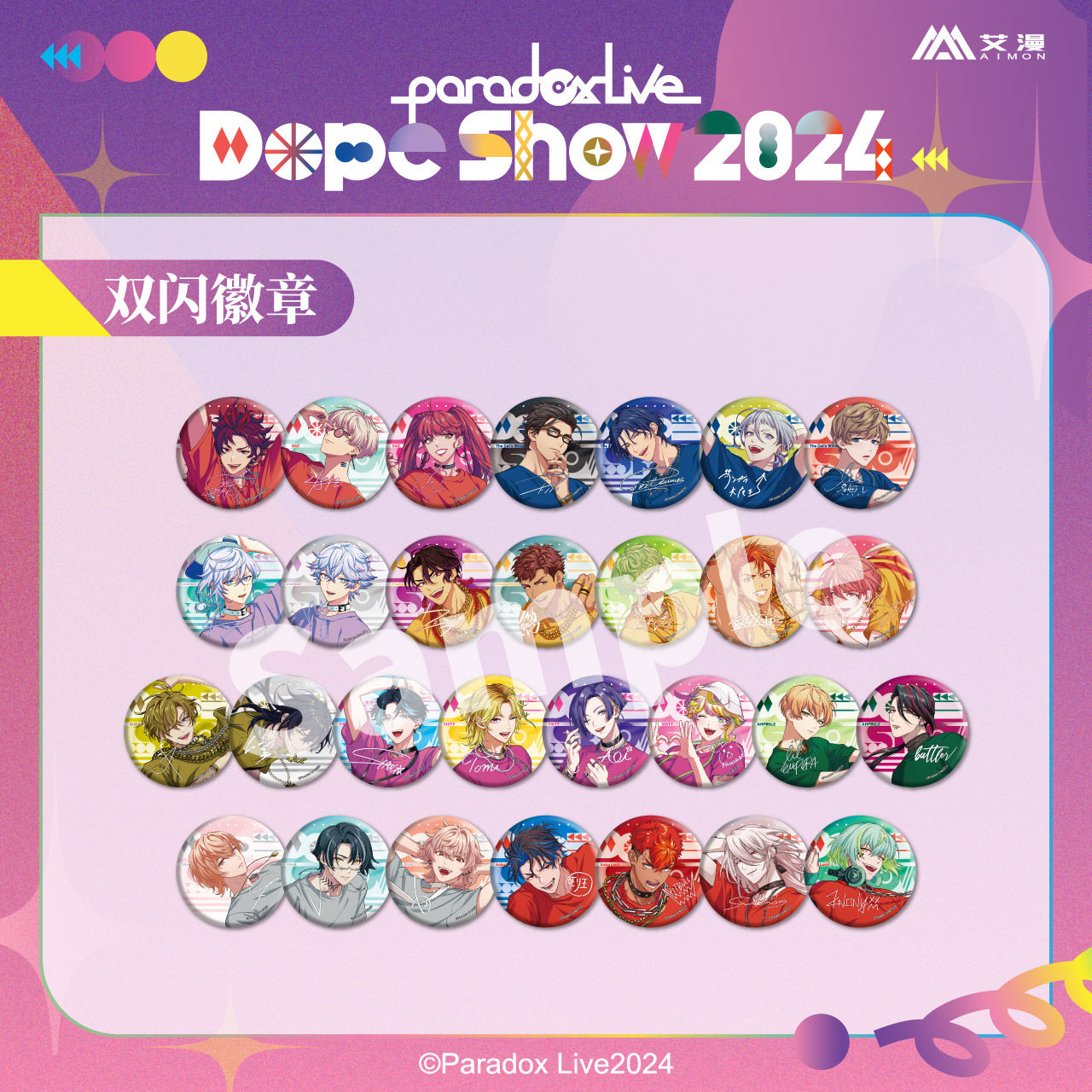 正版 Paradox Live-Dope Show2024系列-双闪徽章 吧唧 胸针 官谷
