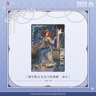 官方正版 第五人格七周年系列-城市限定亚克力装饰板-渔女款 周边