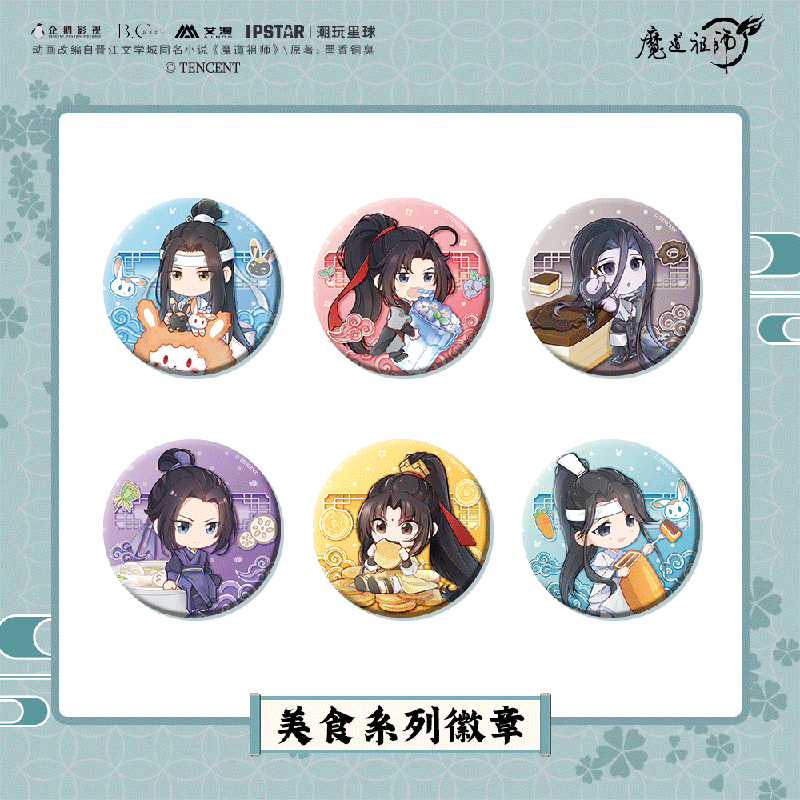魔道祖师动画周边美食系列徽章