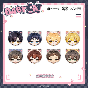 官方正版 全职高手 BABY CAT系列 叶修黄少天喻文州 徽章立牌挂件