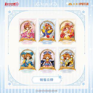 官方正版 魔卡少女樱动画周边镜面立牌 百变小樱 木之本樱 摆件