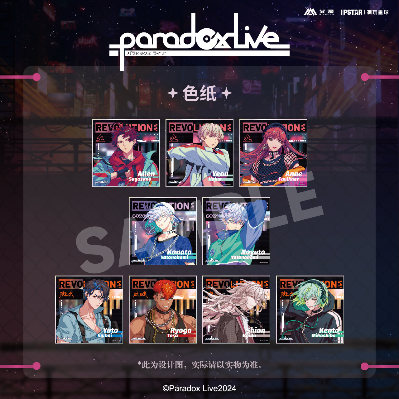 正版 Paradox Live-REVOLUTION系列-色纸-朱雀野 珂波汰 那由汰