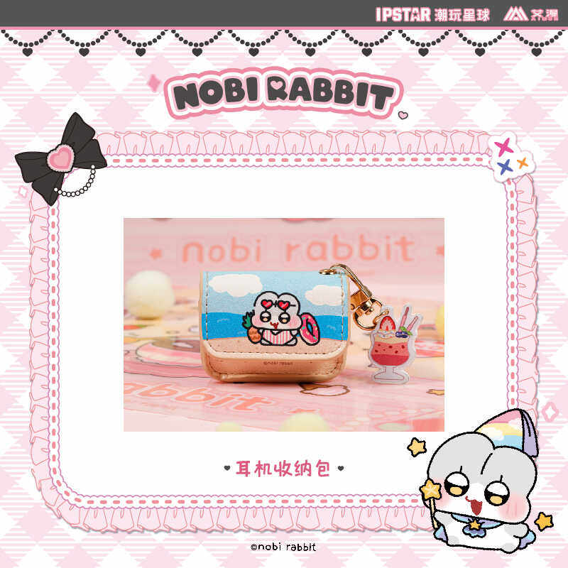 诺比小兔Nobi耳机收纳包