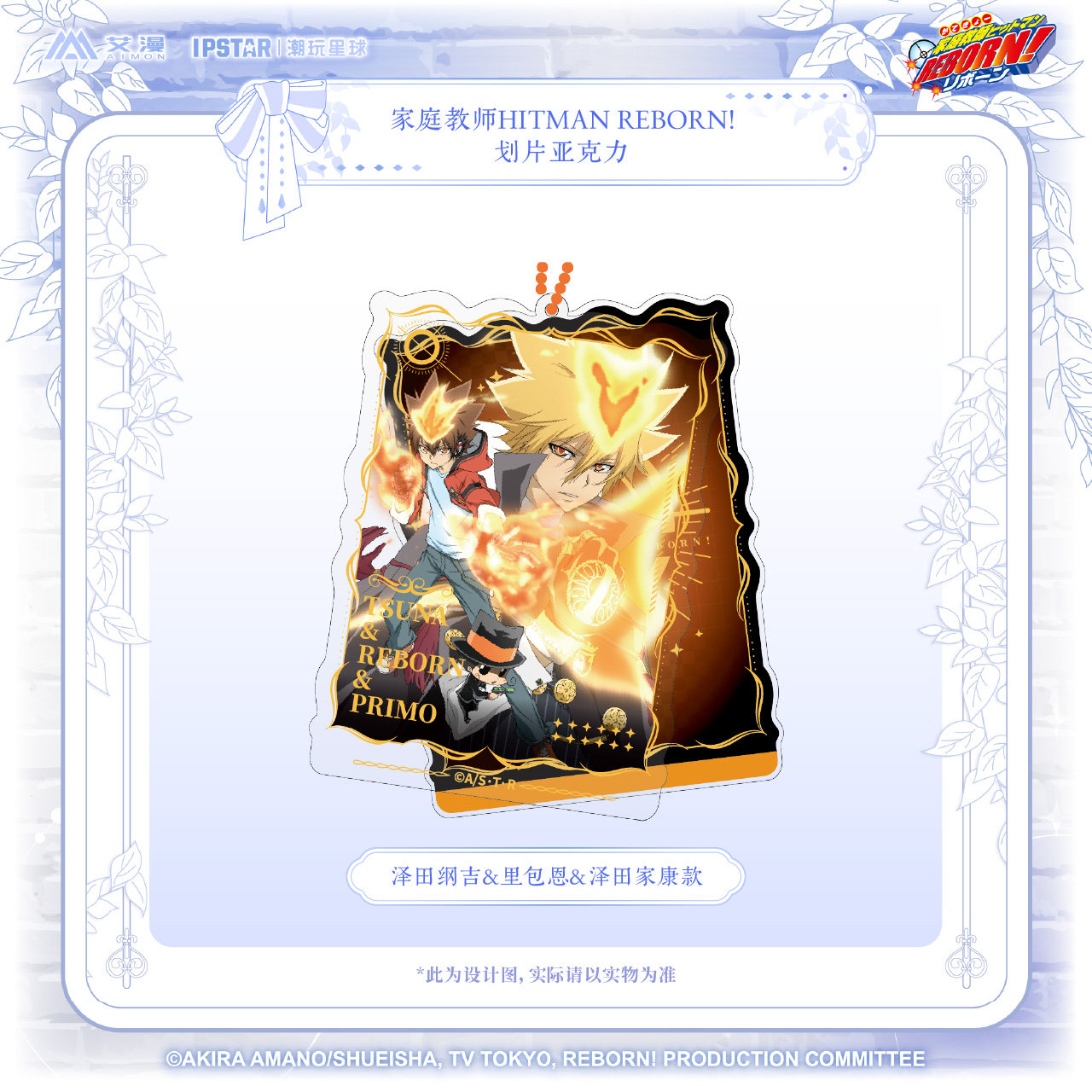 家庭教师HITMANREBORN!划片挂件