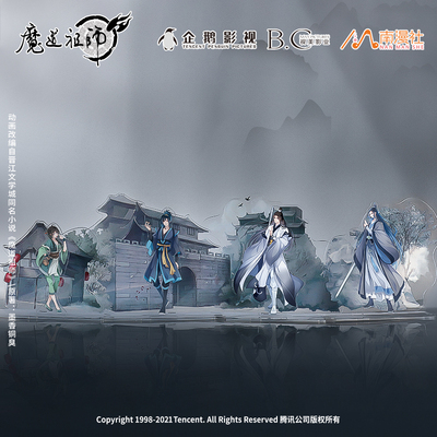 魔道祖师义城场景大立牌