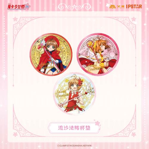 魔卡少女樱流沙法阵杯垫木之本樱