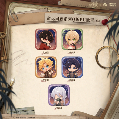 时空中的绘旅人命运回廊PU徽章