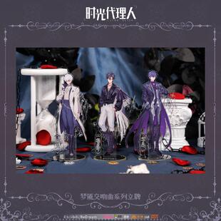 官方正版 时光代理人动画 梦魇交响曲系列立牌陆光程小时刘枭谷子