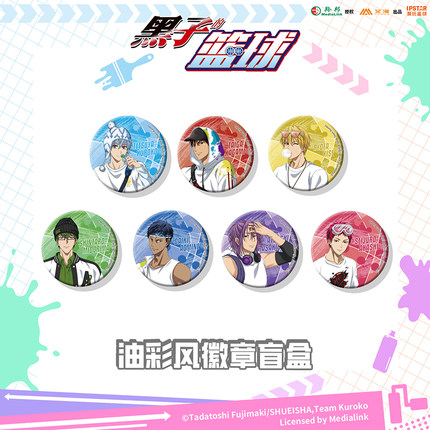 官方正版 黑子的篮球-油彩风徽章盲盒-整盒（一盒7款入）黑子哲也