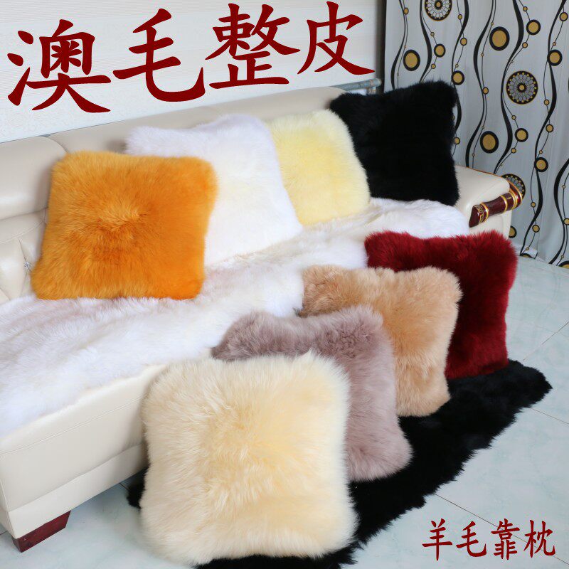 整皮羊毛沙发靠枕腰枕可爱抱枕坐椅子靠枕床头靠垫纯羊毛含芯包邮