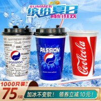 一次性百事可乐纸杯带盖加厚双淋膜1000只可乐杯子商用冷饮杯定制