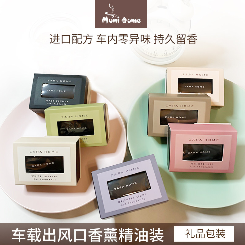 Zara Home vehicle Fragrance Solid Perfume Vanilla Gardenia gift packingin the Care cleaners/Sanitary napkins/Paper/Aromatherapy , Aroma supplies , Aroma Spice  category - from Buy2taobao.com to provide professional Taobao agent buy service