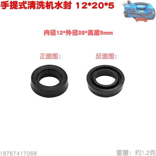 手提式清洗机高压洗车机FK47泵头水封12X20X5密封圈油封12X20X5.3
