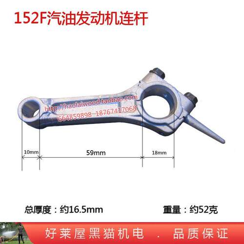 新品 152F 154型通用汽油发动机连杆 1KW发电机组动力头零配部件