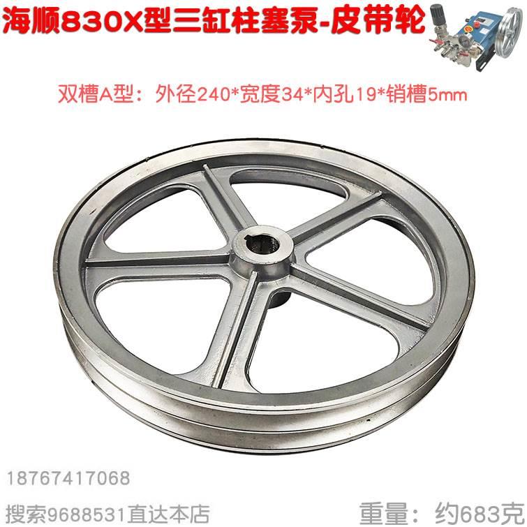 海顺534免黄油830柱塞泵834皮带轮537打药机双槽A型内孔19外径240