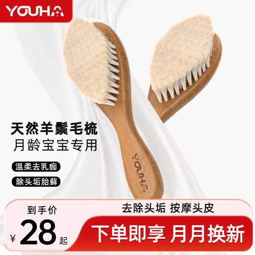 2025新款优合婴儿梳子羊毛纯手工宝宝去头垢刷按摩新生儿童洗澡洗