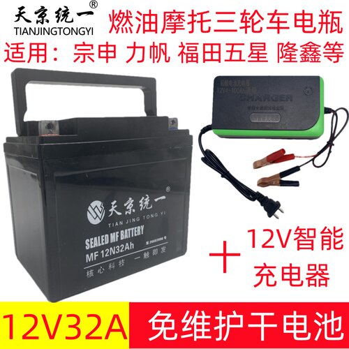 免维护12V32A蓄电池天京统一宗申