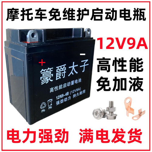 豪爵太子摩托车电瓶12v通用