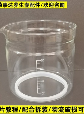 荣事达养生壶配件壶体YSH5017/1590/150H/1556/1.5L玻璃杯单壶身