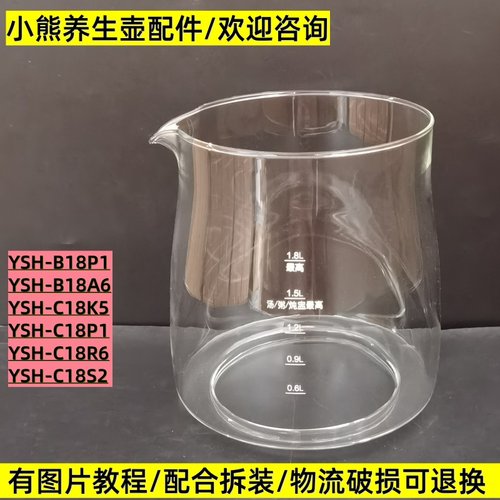 1.8L小熊养生壶配件玻璃杯单壶体