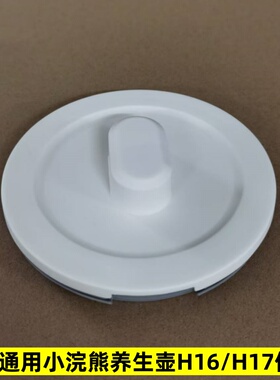 小浣熊养生壶盖子配件适配H16/H17/XH16/1.5L盖子烧水煮茶壶上盖