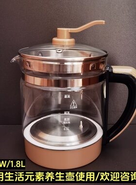 通用生活元素养生壶壶体1.8L单壶