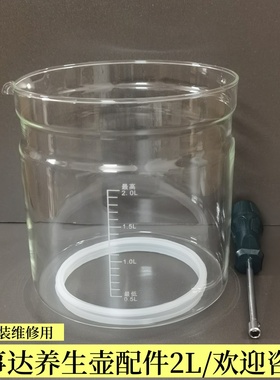 荣事达养生壶配件壶体YSH20K/2011/20R/2009/2L单玻璃杯壶身维修