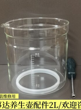 荣事达养生壶配件壶体单玻璃杯2L