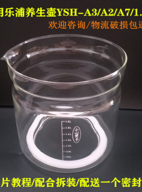 乐浦养生壶配件壶体YSH-A3/A2/A7/1.8L玻璃杯罩单壶身维修部分