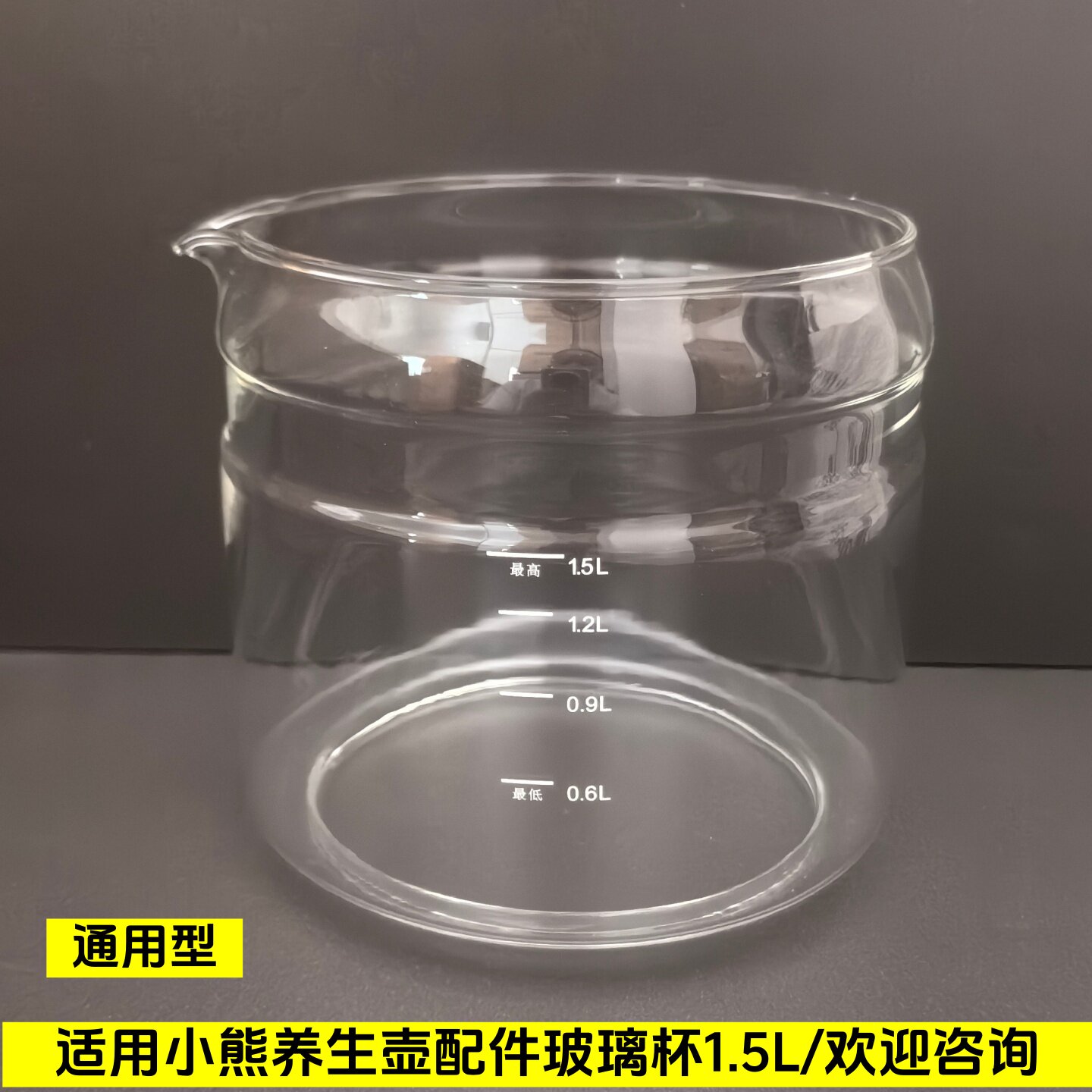 通用小熊养生壶配件单玻璃杯1.5L图片