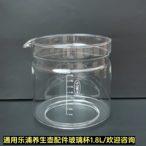 通用乐浦养生壶配件单玻璃杯1.8L