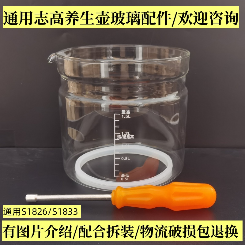 志高养生壶配件壶体S1826/S1827/1833/1.8L单玻璃杯玻璃壶身维修