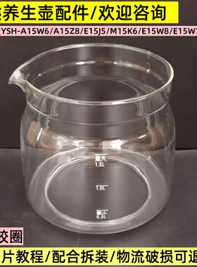 小熊养生壶配件壶体YSH-A15Z8/A15W6/E15W8/1.5L玻璃杯单玻璃壶身