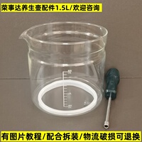 荣事达养生壶配件壶体YSH150B/1531/1563/1558/1525/1.5L单玻璃杯