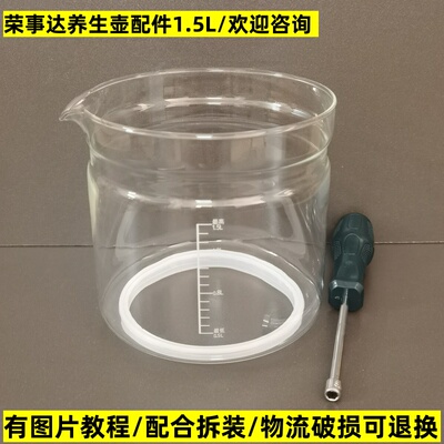 荣事达养生壶配件壶体YSH150B/1531/1563/1558/1525/1.5L单玻璃杯