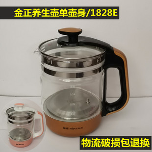 1.8L单壶身盖子 1828E JZW 金正养生壶配件壶体