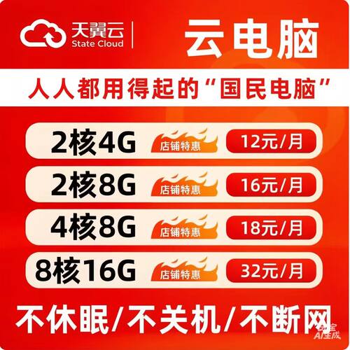天翼云电脑直供支持月付季付年付