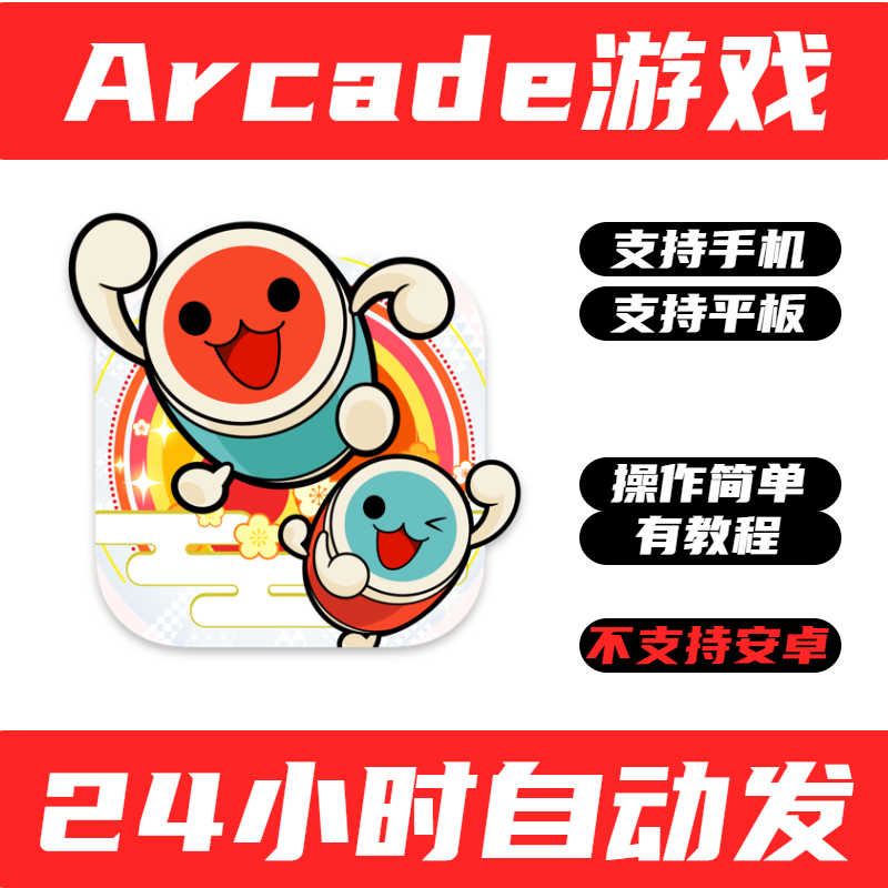 手游戏太鼓之达人Taiko no Tatsujin Pop 手机版iPhone平板iPad 电玩/配件/游戏/攻略 STEAM 原图主图