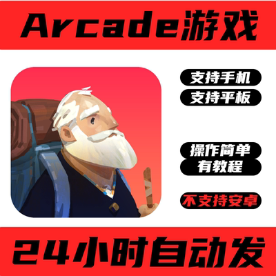 手游戏老人之旅 Old Mans Journey手机版iPhone平板iPad