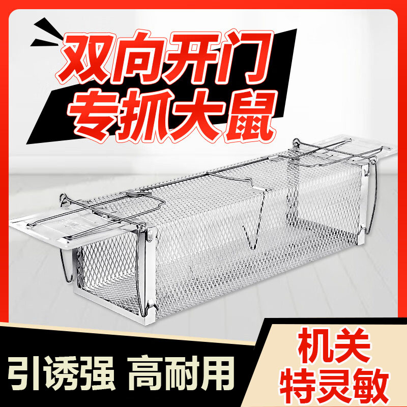 标兵捕鼠笼灵敏触发效果显著