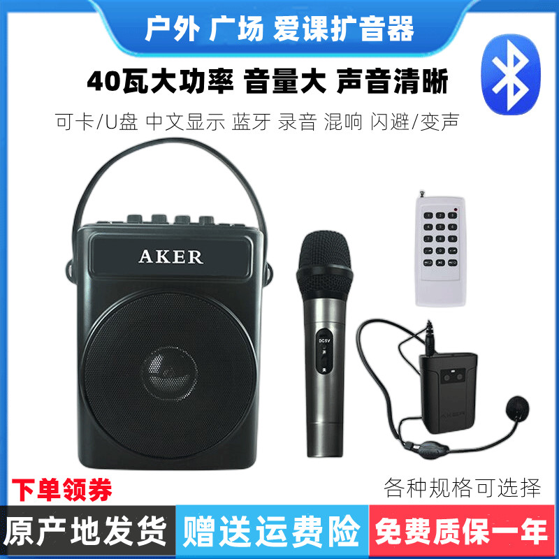 AKER爱/课AK90W无线扩音器多功能户外便携娱乐广场蓝牙音箱扩音机