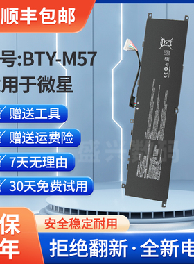 适用微星 BTY-M57 GP66 GP76 MS-17K3/17K4/1542/1543 笔记本电池
