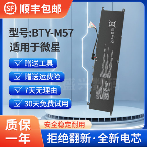 适用微星 BTY-M57 GP66 GP76 MS-17K3/17K4/1542/1543 笔记本电池
