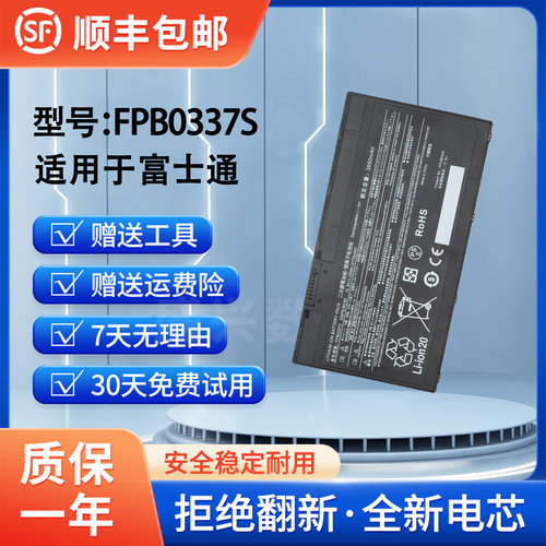 全新富士通FPB0337S笔记本电池