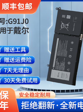 适用戴尔 inspiron5410 5415 5420 5310 V6W33 G91J0笔记本电池
