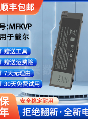 戴尔precision 7510 7520 7710 7720 P29E T05W1 MFKVP笔记本电池