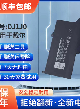 全新适用于DELL Latitude 12 7000 7280 7480 DJ1J0 笔记本电池