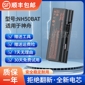 4雷神911ME 全新适用于神舟战神Z8 电池 TA5NB NH50BAT CA5NB