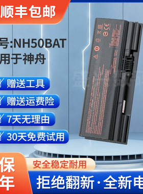 全新适用于神舟战神Z8-CA5NB/S TA5NB/S NH50BAT-4雷神911ME 电池