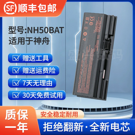 全新适用于神舟战神Z8-CA5NB/S TA5NB/S NH50BAT-4雷神911ME 电池